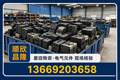 顺欣昌隆物资回收·黄陵站